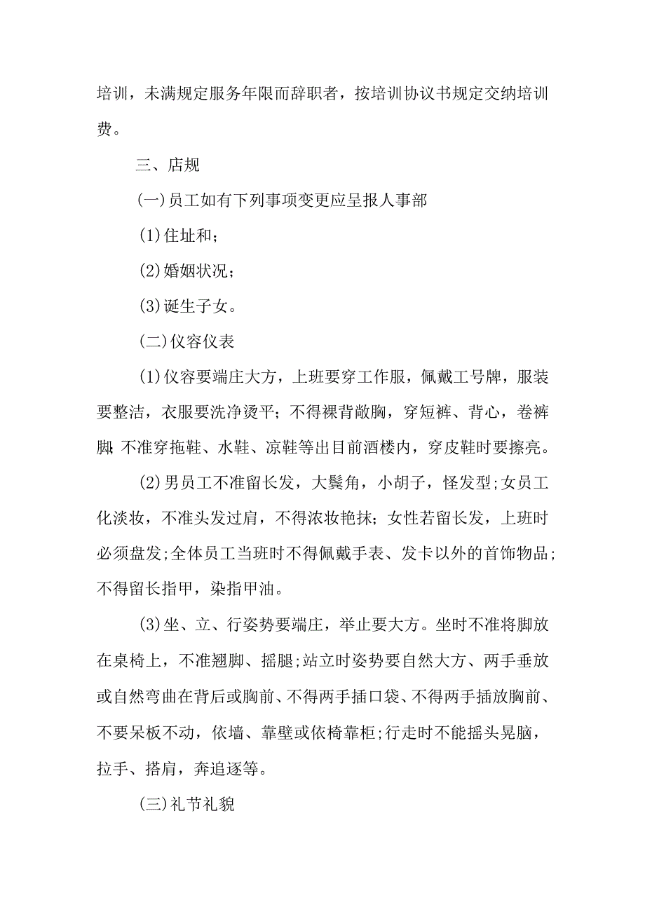 酒店员工遵循的经典原则.docx_第3页