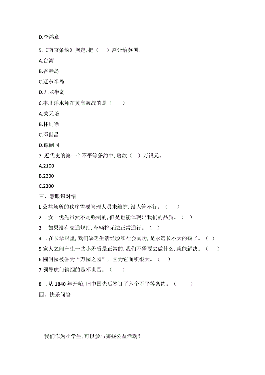 部编版五年级下册道德与法治试卷含答案.docx_第2页