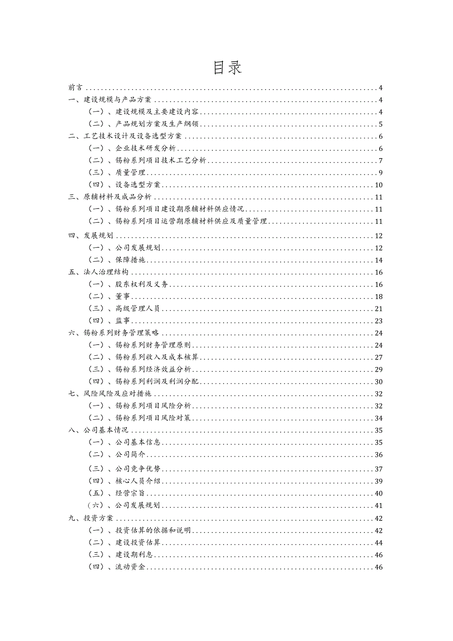 锡粉系列行业商业计划书.docx_第2页