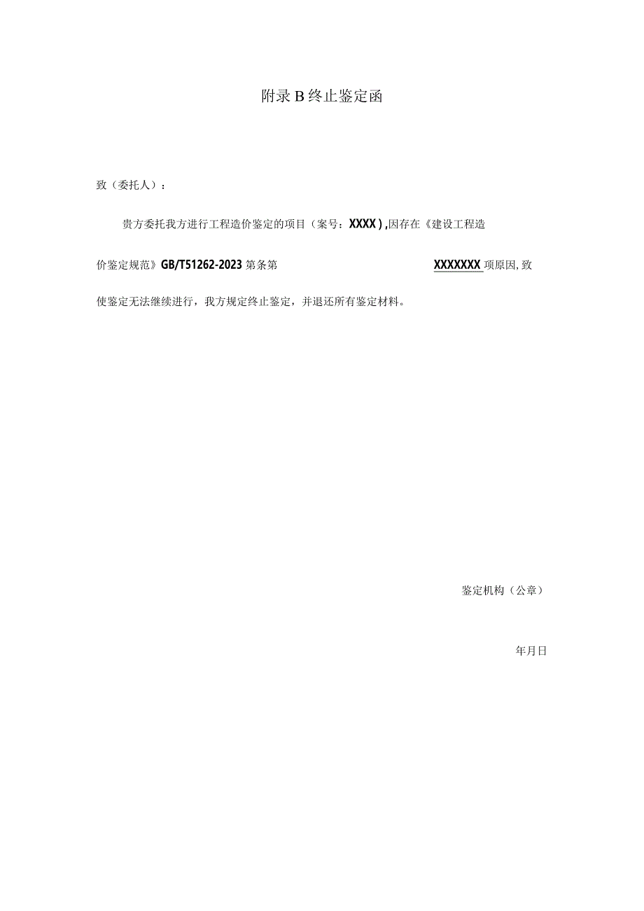 鉴定规范表格改进方案.docx_第3页