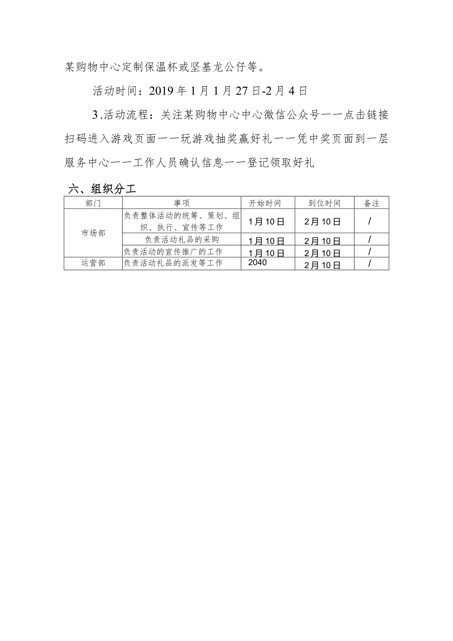 除夕五福到红包好运来活动执行方案.docx_第2页