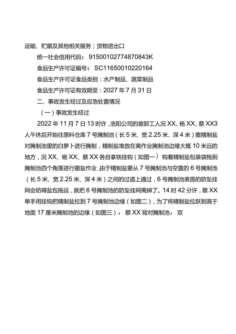 重庆市涪陵区浩阳食品有限公司“11·7”一般高处坠落事故调查报告.docx_第2页