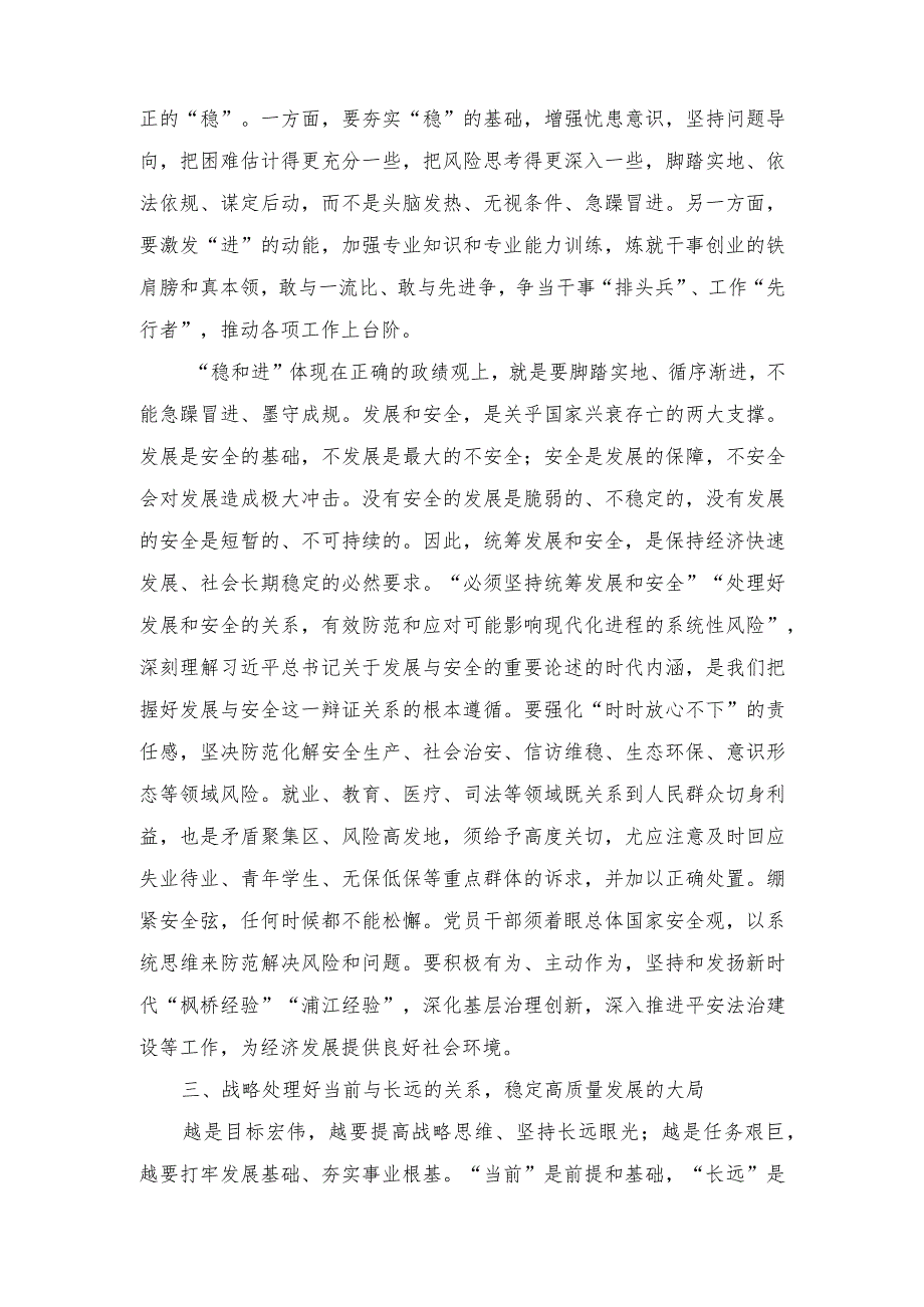 （2篇）主题教育交流研讨发言提纲：树牢和践行正确政绩观以新气象新作为推动高质量发展取得新成效.docx_第3页