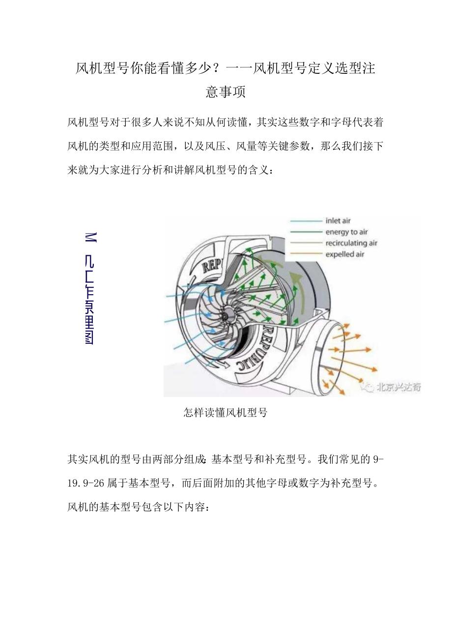 风机型号你能看懂多少？——风机型号定义选型注意事项.docx_第1页