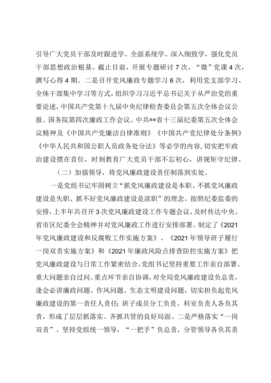 财政局2021年度上半年党风廉政工作总结.docx_第2页