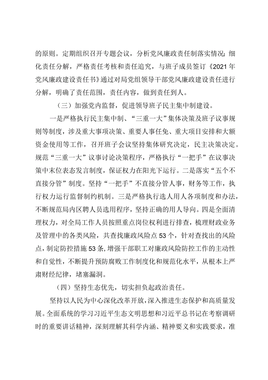 财政局2021年度上半年党风廉政工作总结.docx_第3页