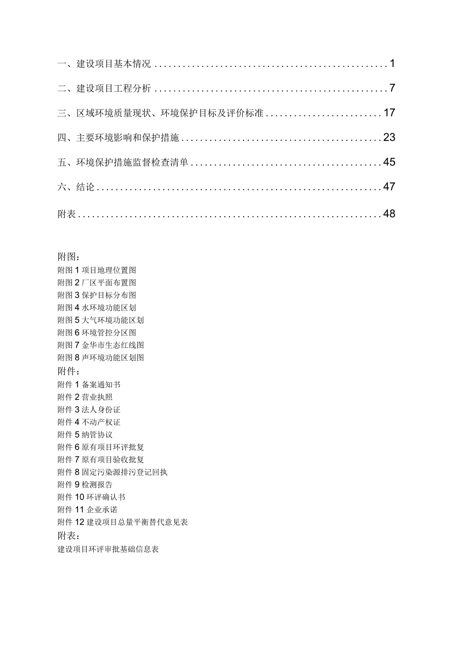 金华市蓝波表面处理科技有限公司年产500吨热固性塑粉生产线技改项目环评报告.docx_第2页