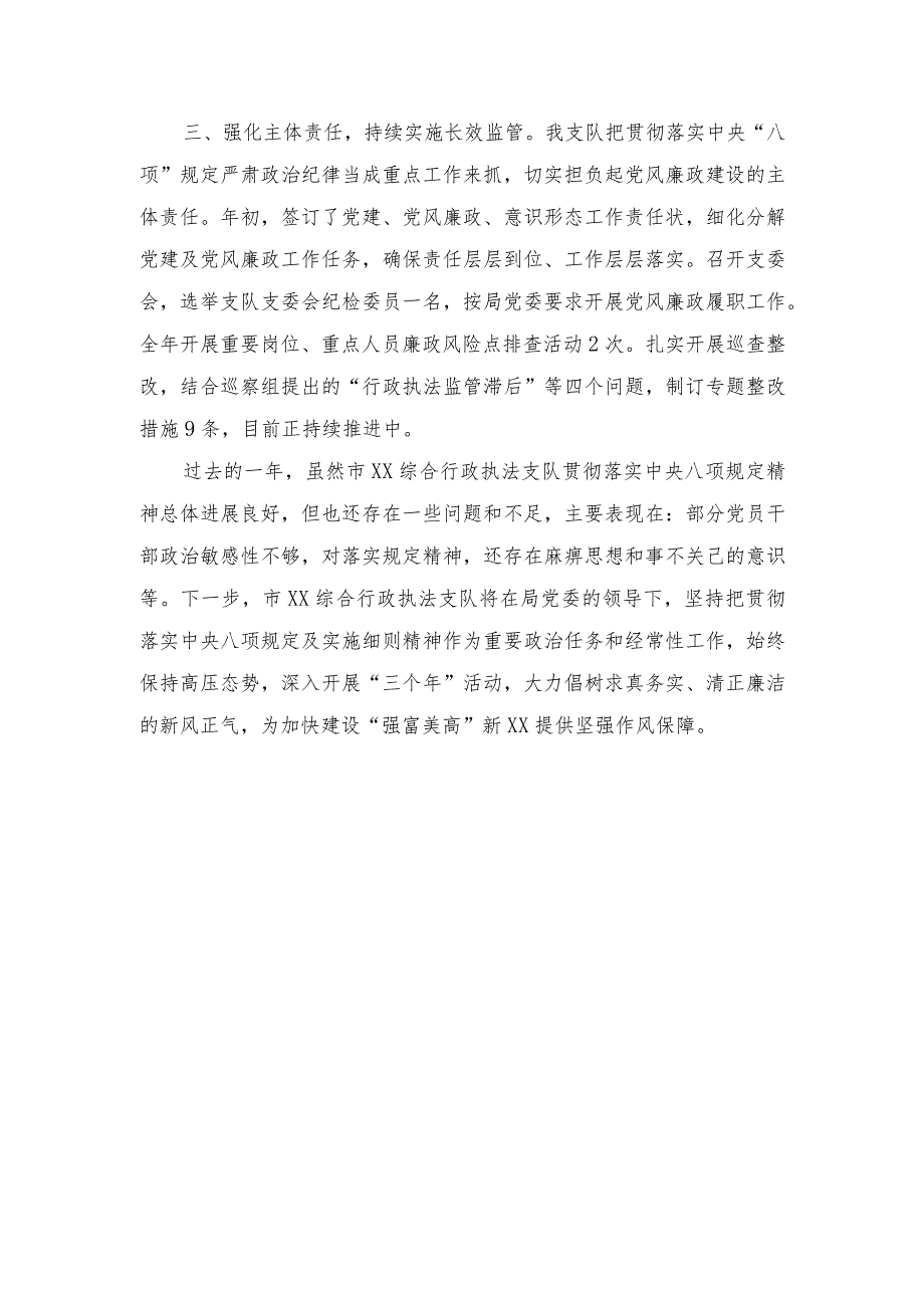 （3篇）执法支队关于2023年贯彻落实中央八项规定精神的报告+纪检监察工作心得体会：精准运用政策推进受贿行贿一起查.docx_第2页