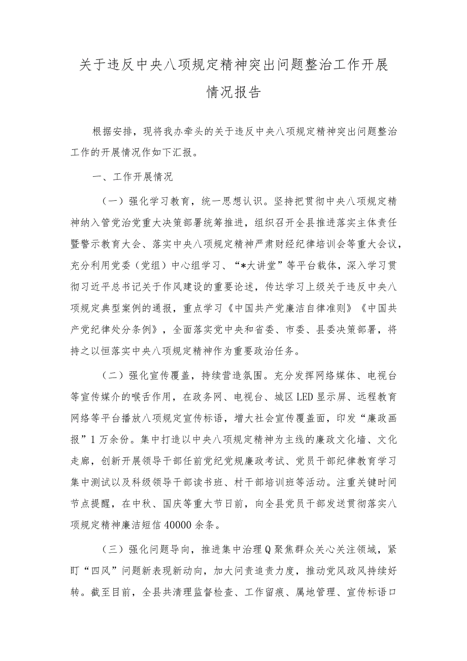 （3篇）执法支队关于2023年贯彻落实中央八项规定精神的报告+纪检监察工作心得体会：精准运用政策推进受贿行贿一起查.docx_第3页