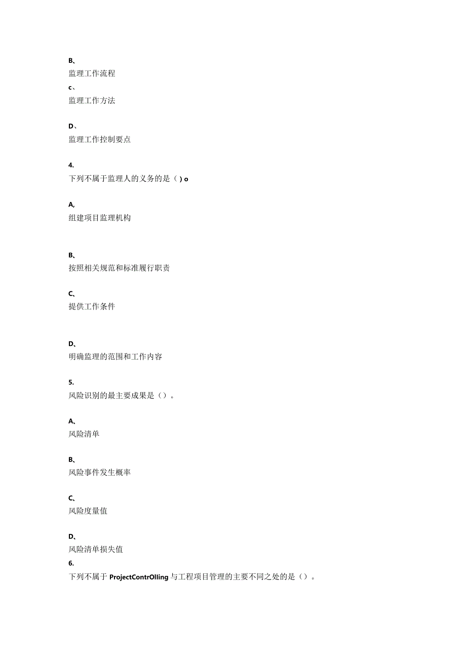 重庆大学2022年春季学期课程作业《工程监理》在线作业题库.docx_第2页