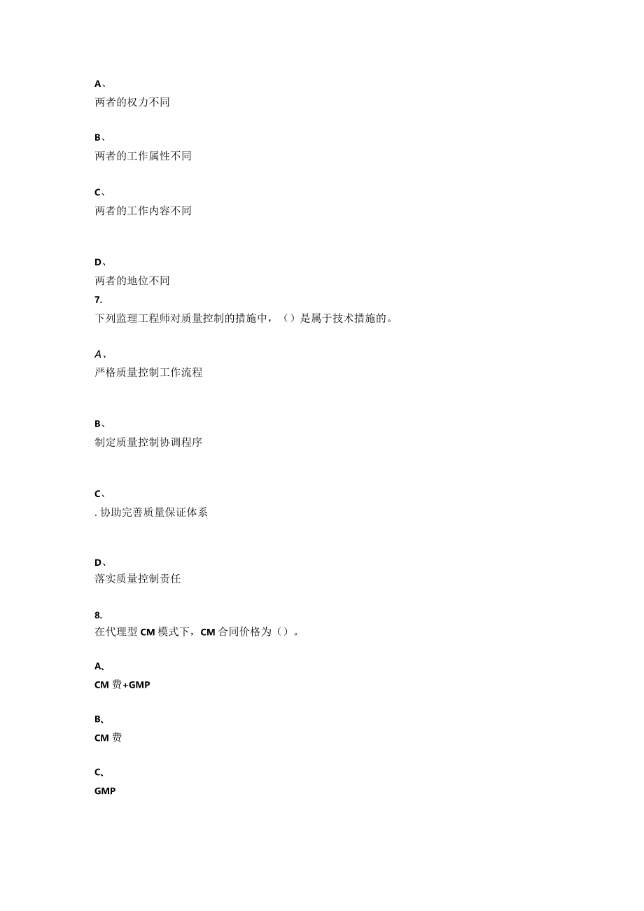 重庆大学2022年春季学期课程作业《工程监理》在线作业题库.docx_第3页