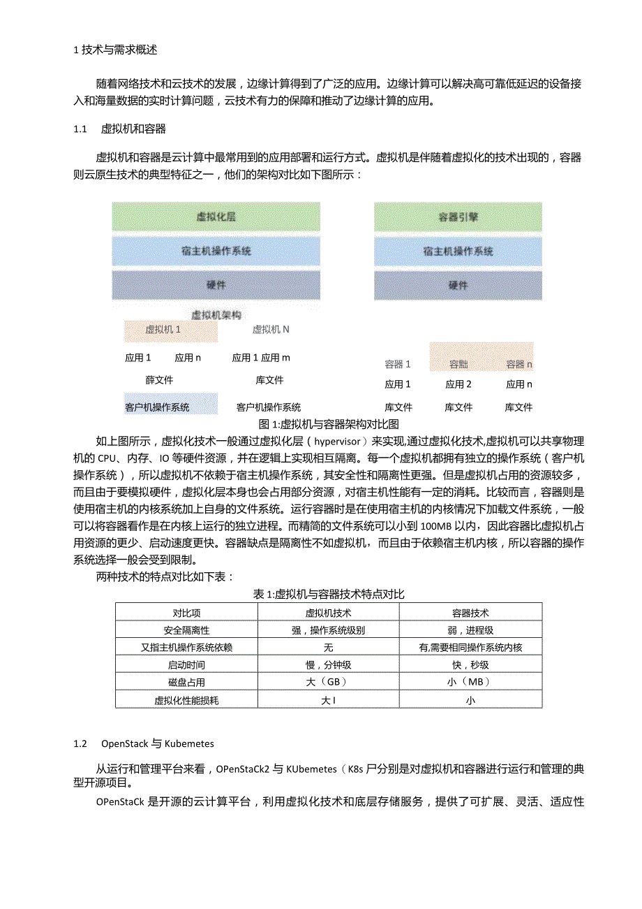 边缘云原生虚拟化研究报告2024.docx_第3页