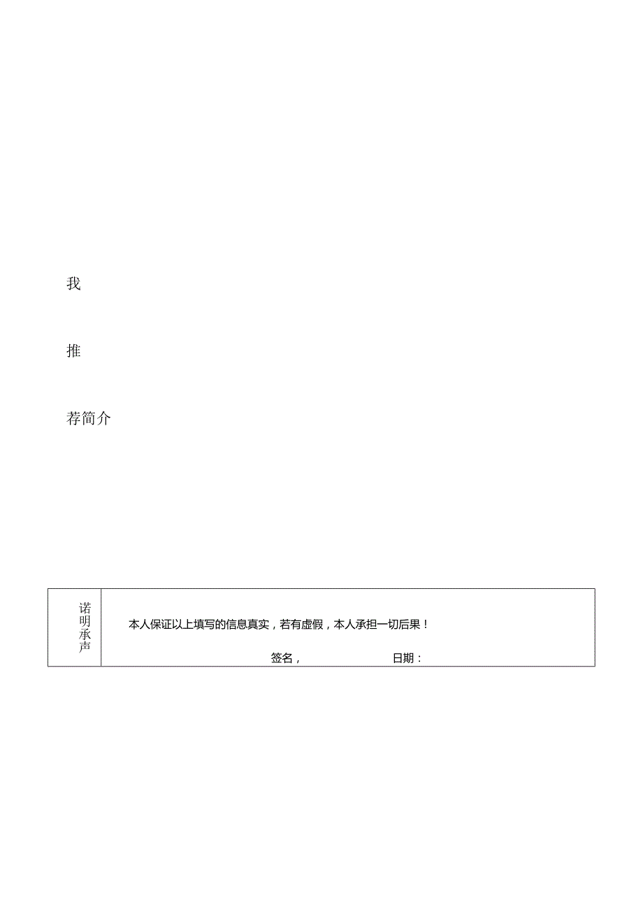 飞马智科公司招聘报名登记表.docx_第2页