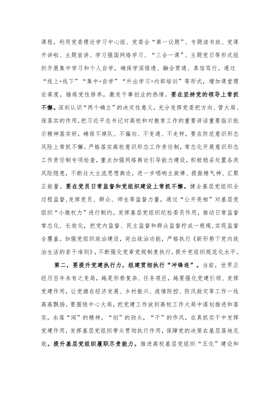 高校党委书记在全校基层组织建设工作推进会上的讲话.docx_第2页