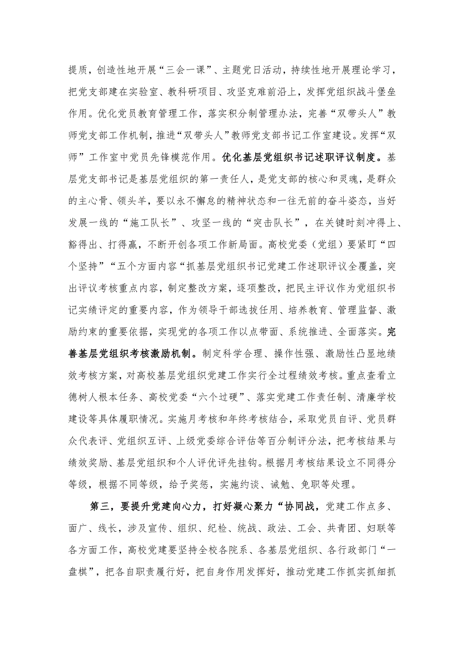 高校党委书记在全校基层组织建设工作推进会上的讲话.docx_第3页