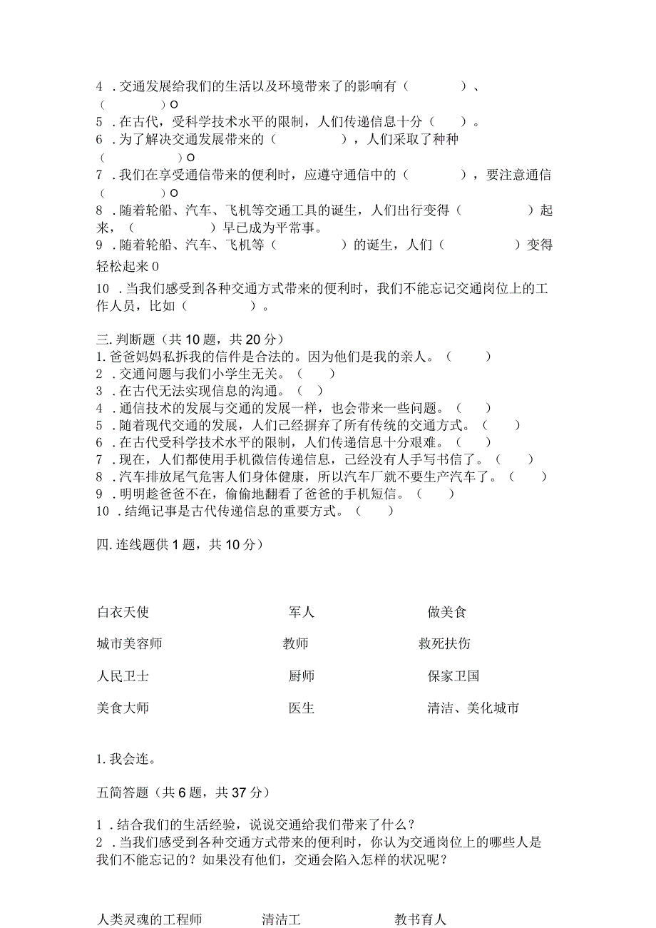 部编版三年级下册道德与法治第四单元《多样的交通和通信》测试卷精品及答案.docx_第3页