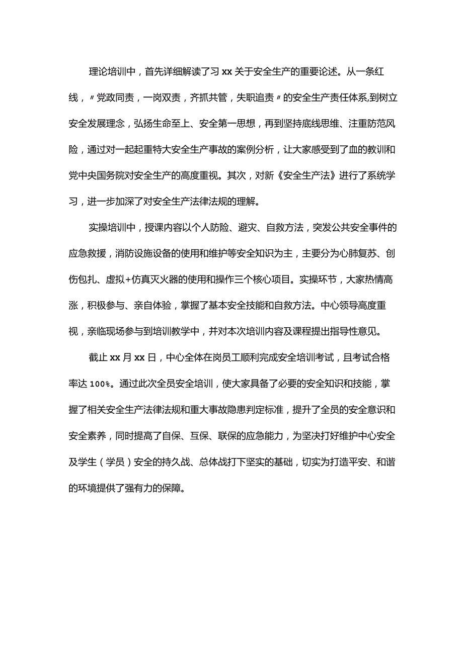 领导对员工安全教育.docx_第2页