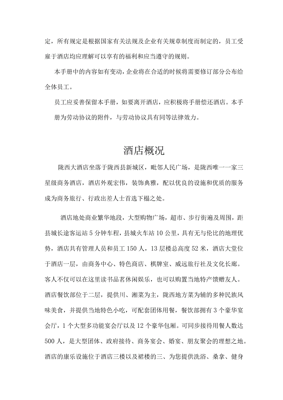 酒店员工手册范文示例.docx_第3页