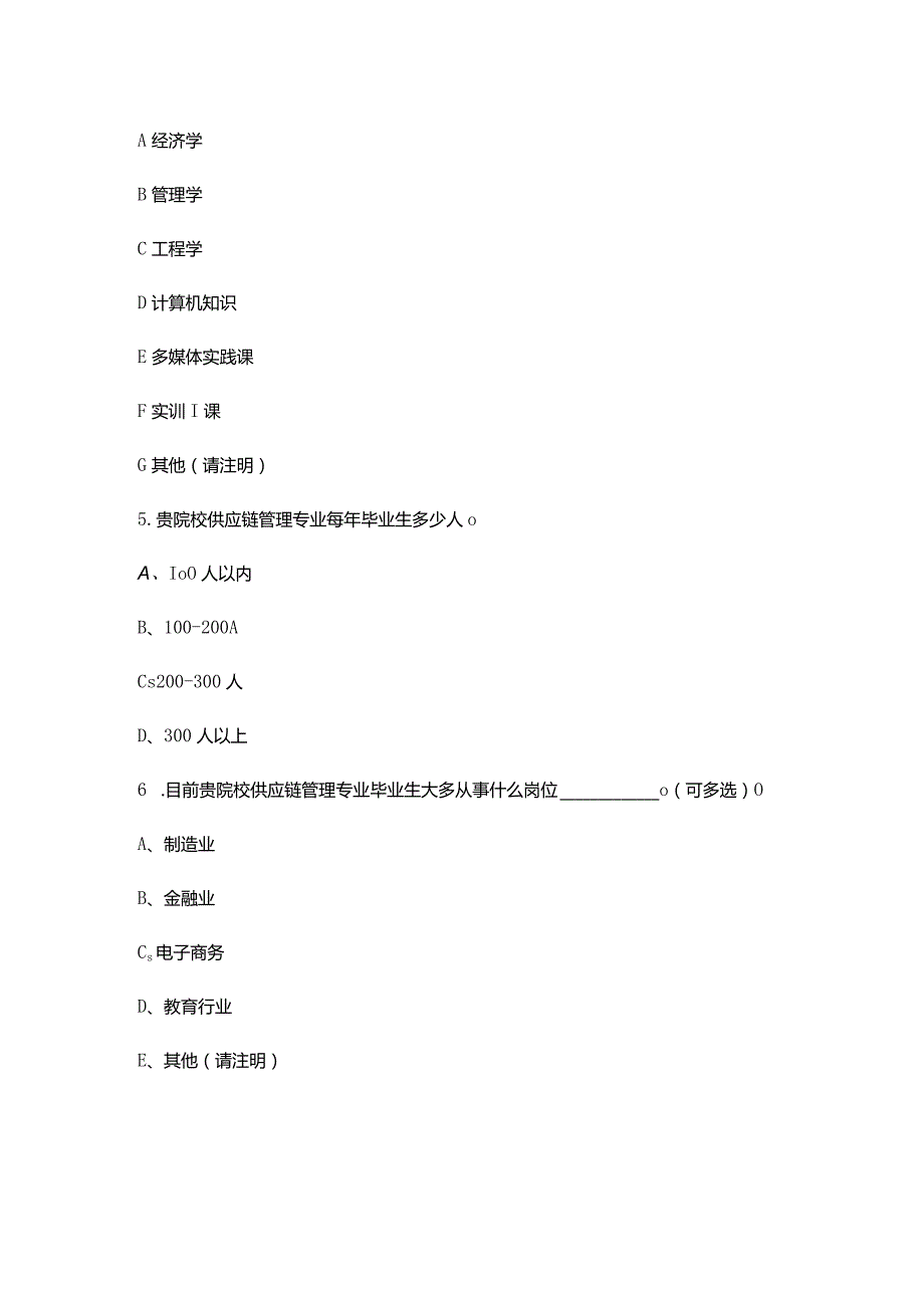 高校调查问卷表.docx_第2页