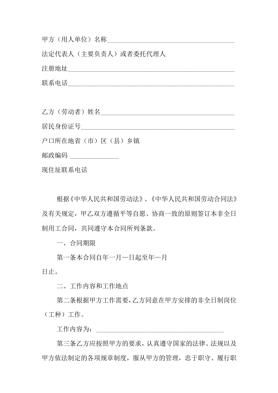 非全日制用工劳动合同书(模板)-经典通用-经典通用.docx_第2页