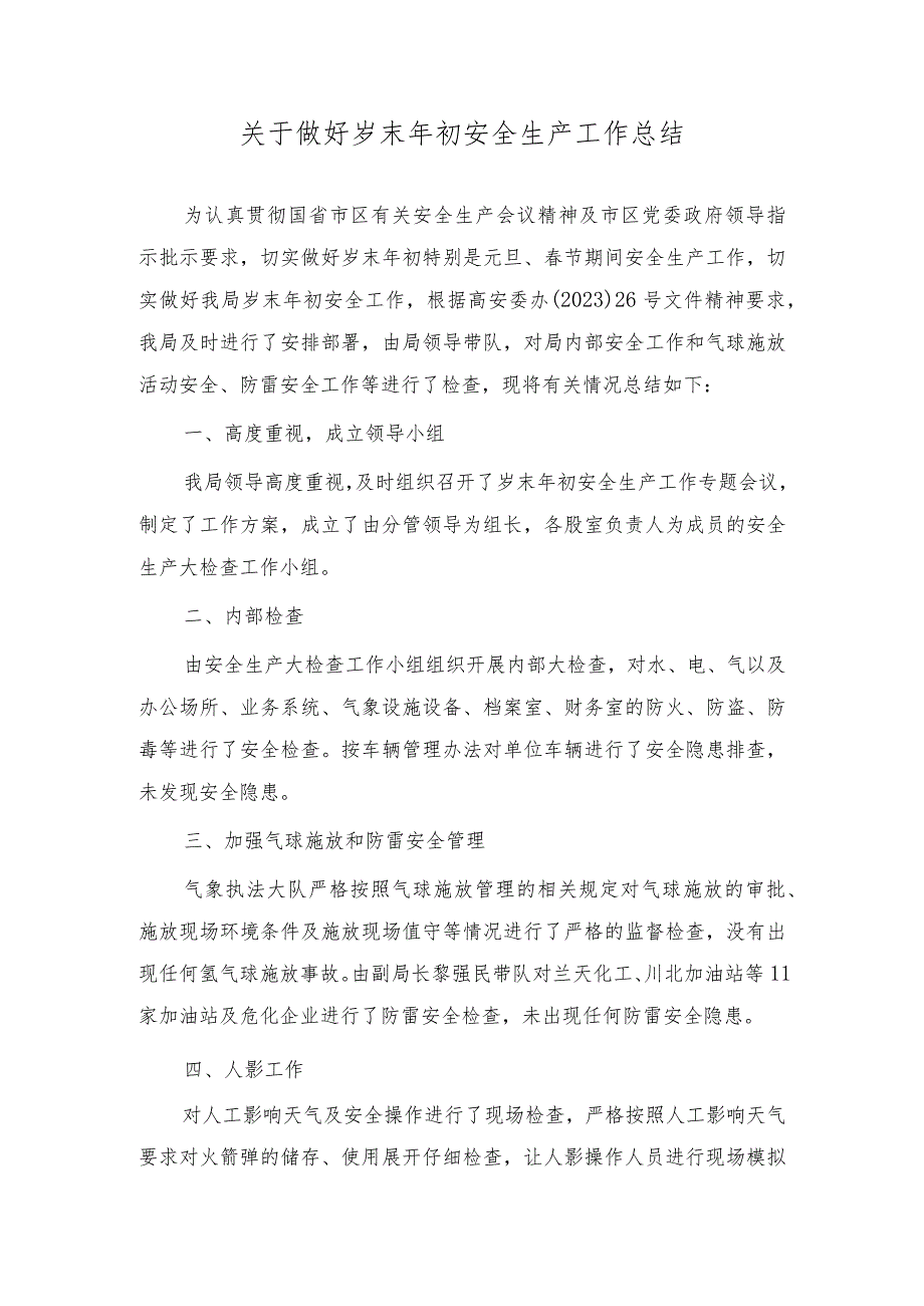 （2篇）2023年抓好岁末年初安全生产工作心得体会发言工作总结.docx_第3页