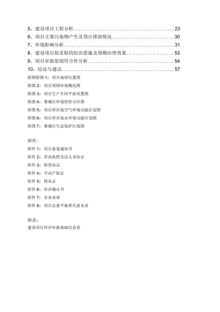 金华态然科技有限公司年产500吨化妆品技改项目环评报告.docx_第3页