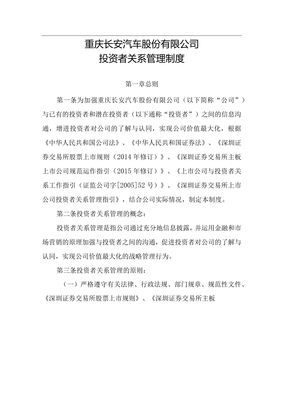 长安汽车简介.docx_第1页