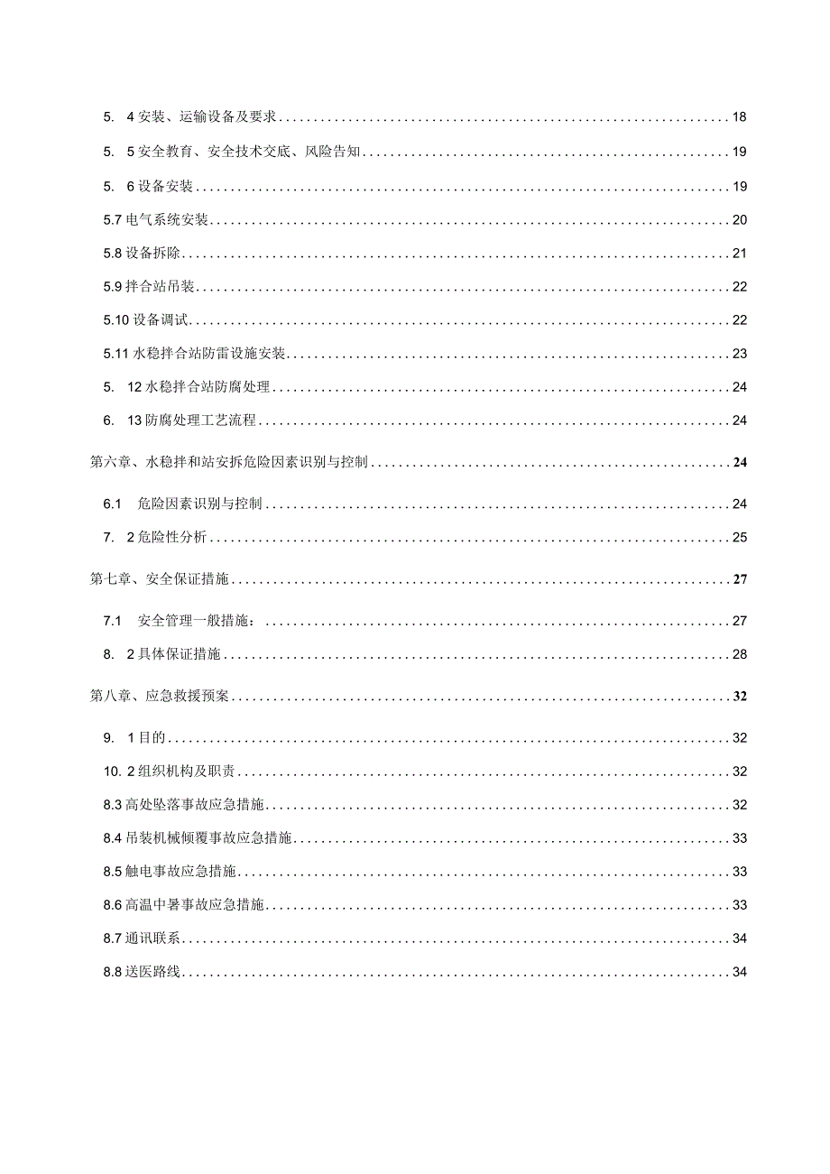 高速公路项目水稳拌合站安、拆专项方案.docx_第3页