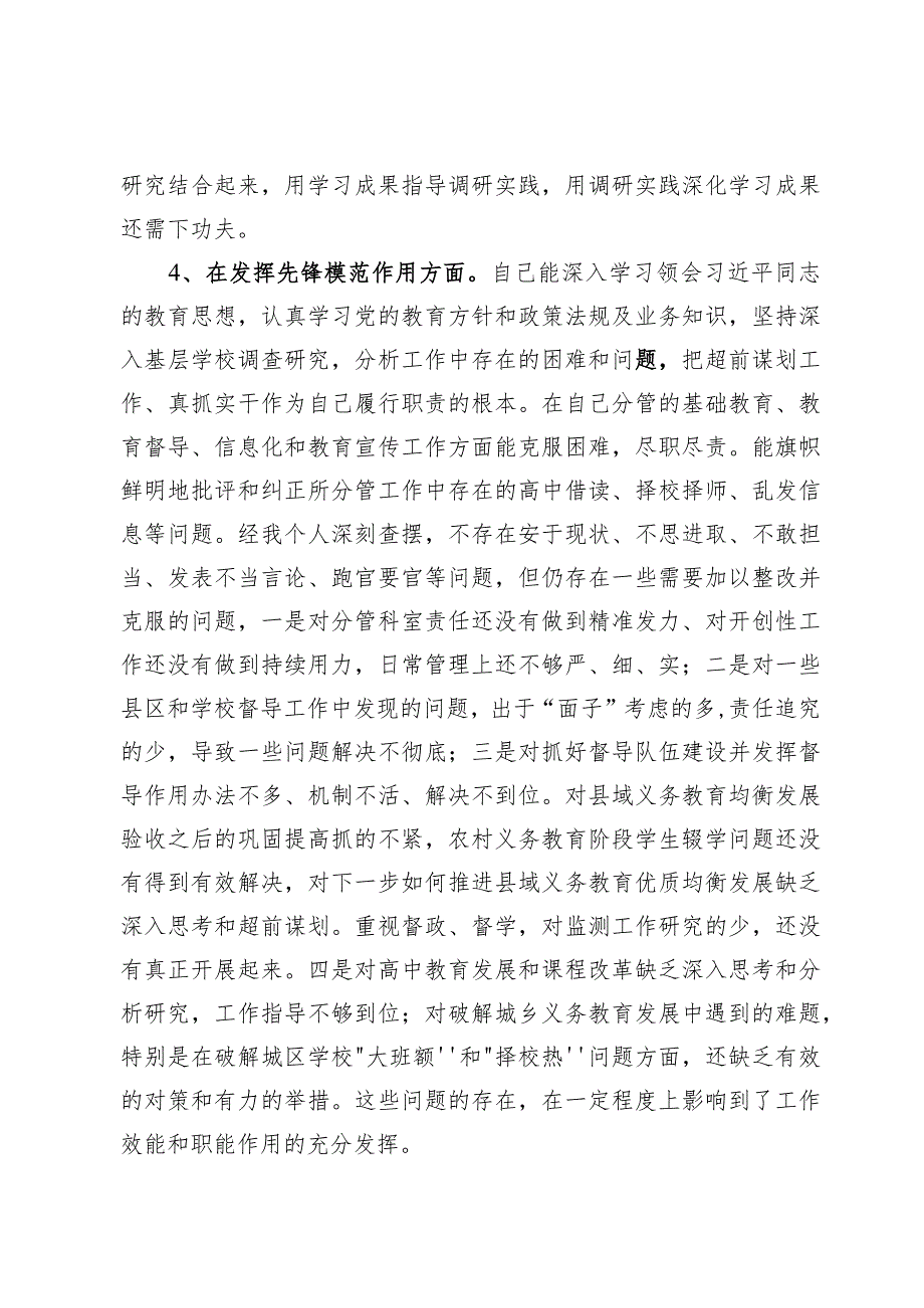 （6篇）检视发挥先锋模范作用情况存在的问题.docx_第3页