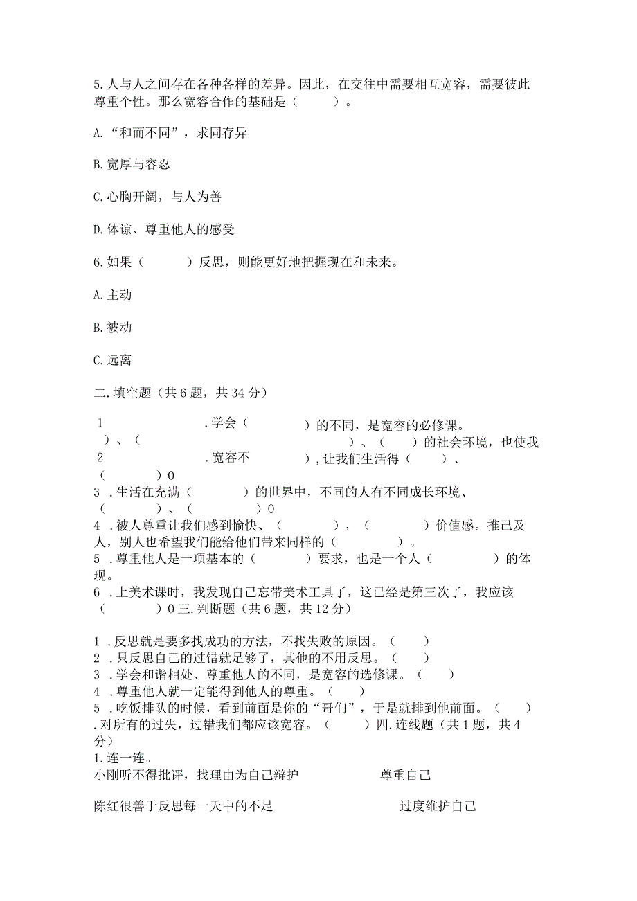 部编版六年级下册道德与法治第一单元《完善自我健康成长》测试卷【夺冠】.docx_第2页