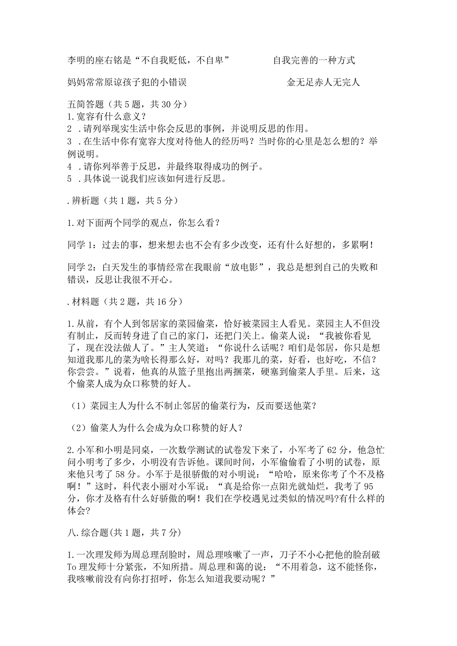 部编版六年级下册道德与法治第一单元《完善自我健康成长》测试卷【夺冠】.docx_第3页