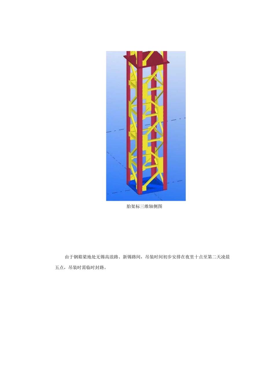 钢箱梁工地吊装施工方案.docx_第3页