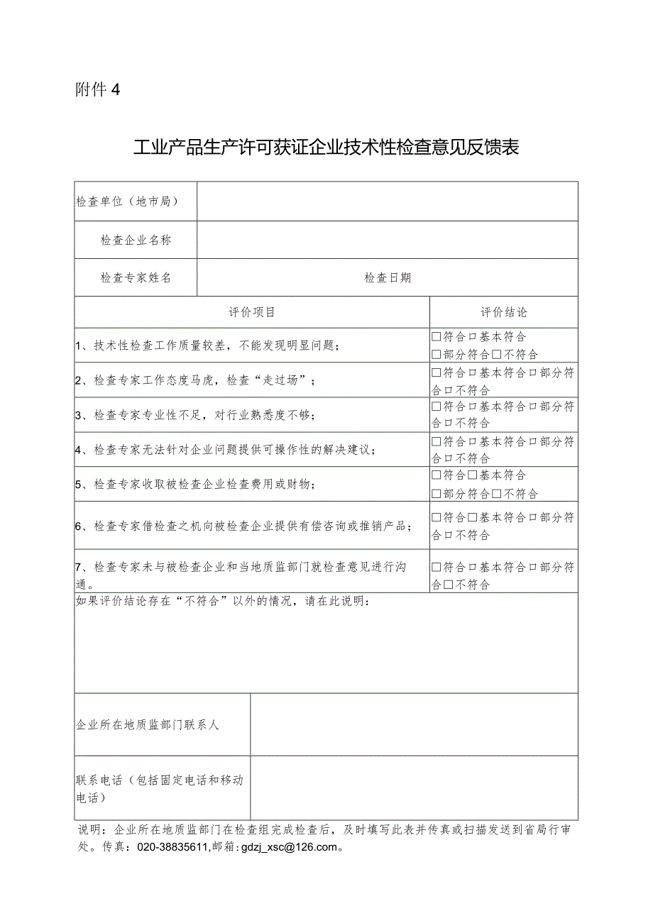 鉴定评审意见反馈表.docx_第1页