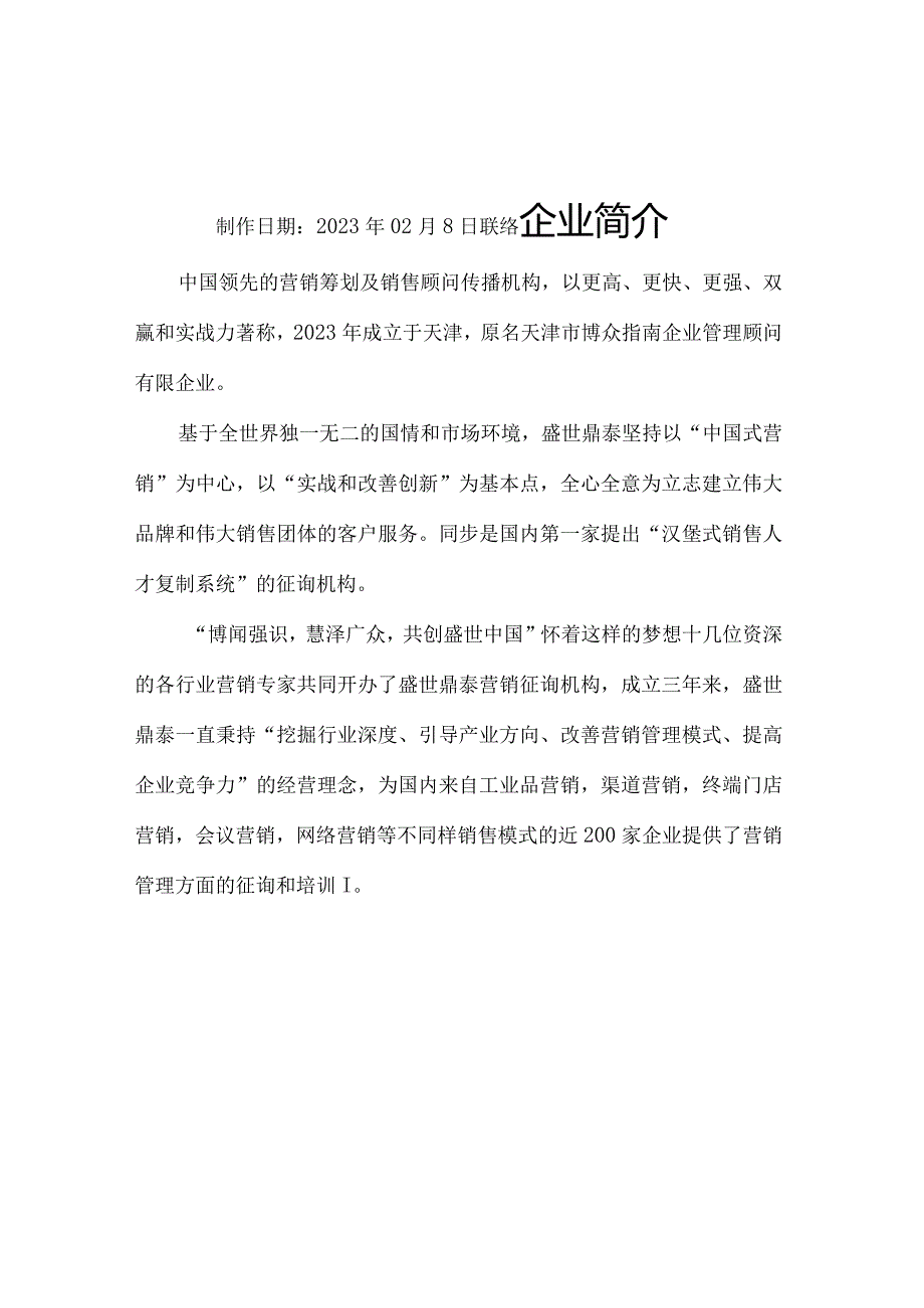 鼎泰培训方案：打造盛世人才.docx_第2页