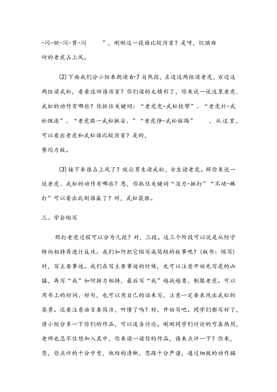 部编版五年级下册晋升职称无生试讲稿——6.景阳冈第二课时.docx_第3页