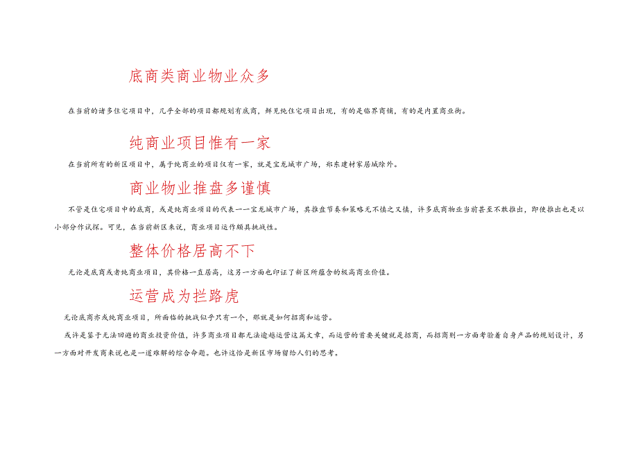 郑东新区商业项目调研报告.docx_第2页