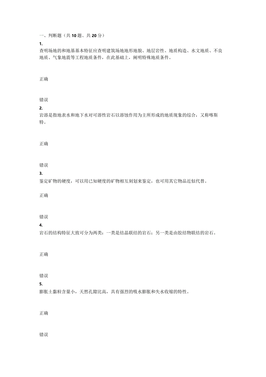 重庆大学2022年秋季学期课程作业《工程地质》在线题库.docx_第1页