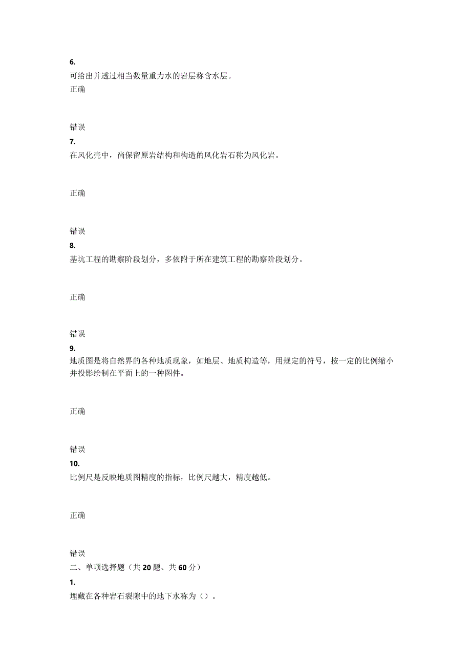 重庆大学2022年秋季学期课程作业《工程地质》在线题库.docx_第2页