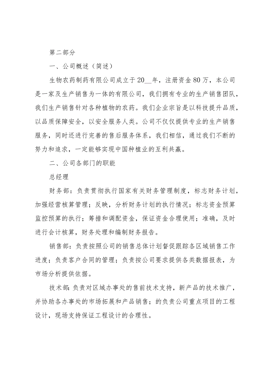 销售计划模板集锦（30篇）.docx_第3页