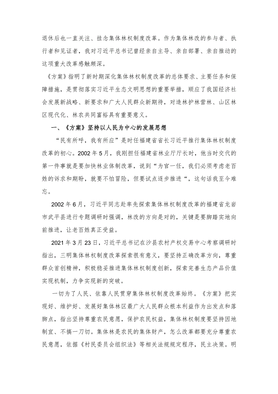 （2篇）2023年贯彻落实《深化集体林权制度改革方案》心得体会.docx_第3页