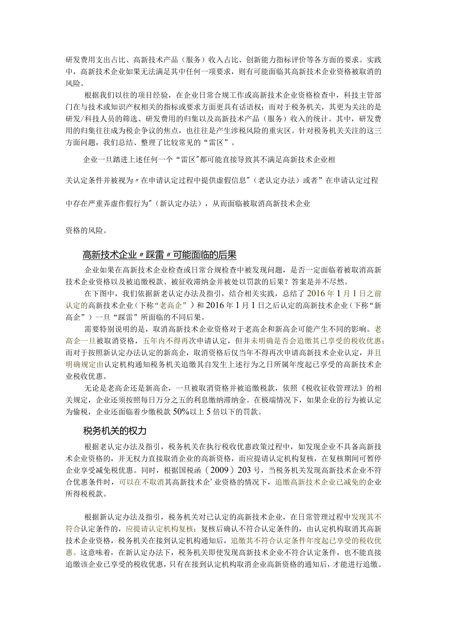 高新技术企业税收合规指（简略版）.docx_第2页