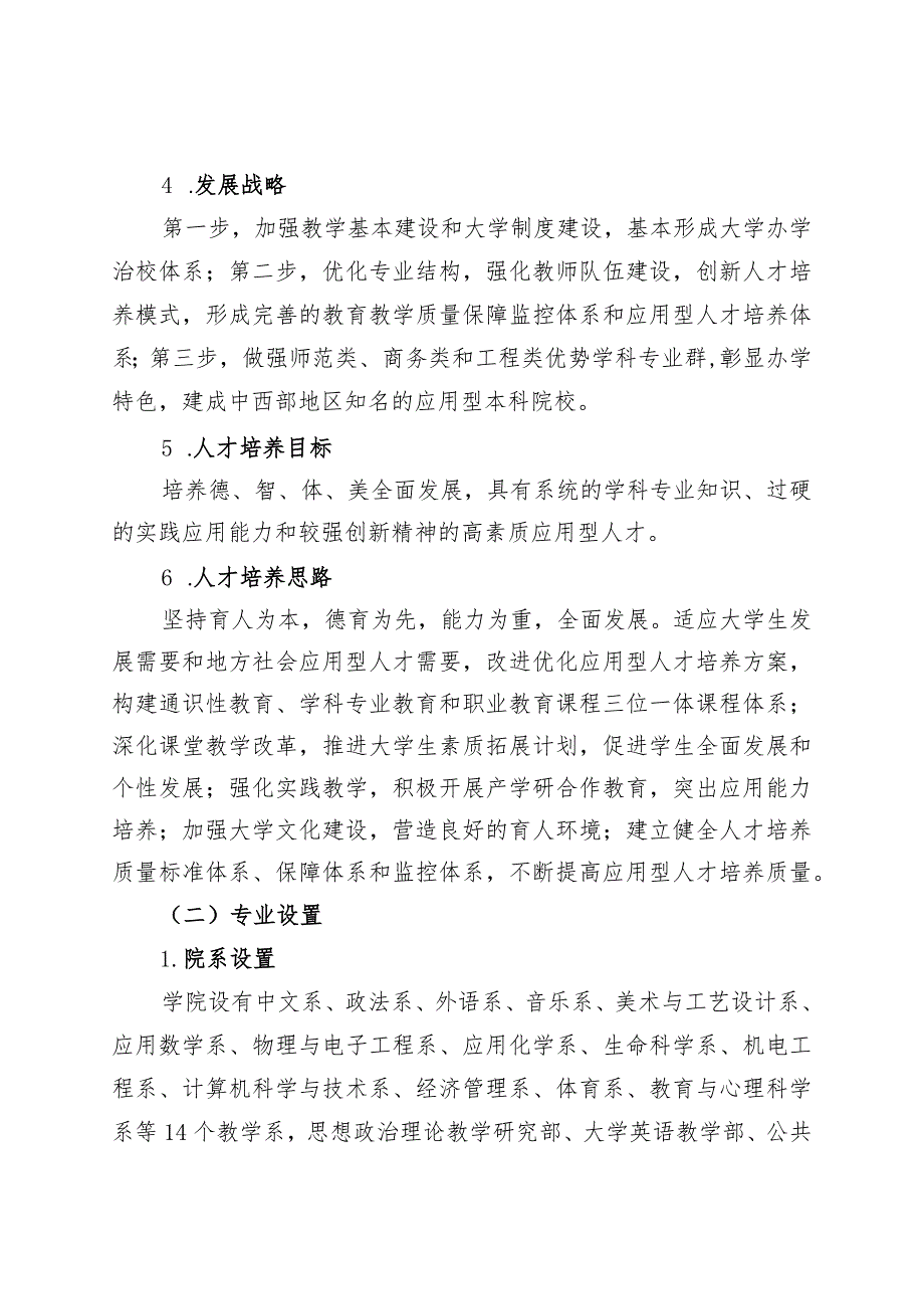 运城学院2012年度本科教学质量报告.docx_第3页