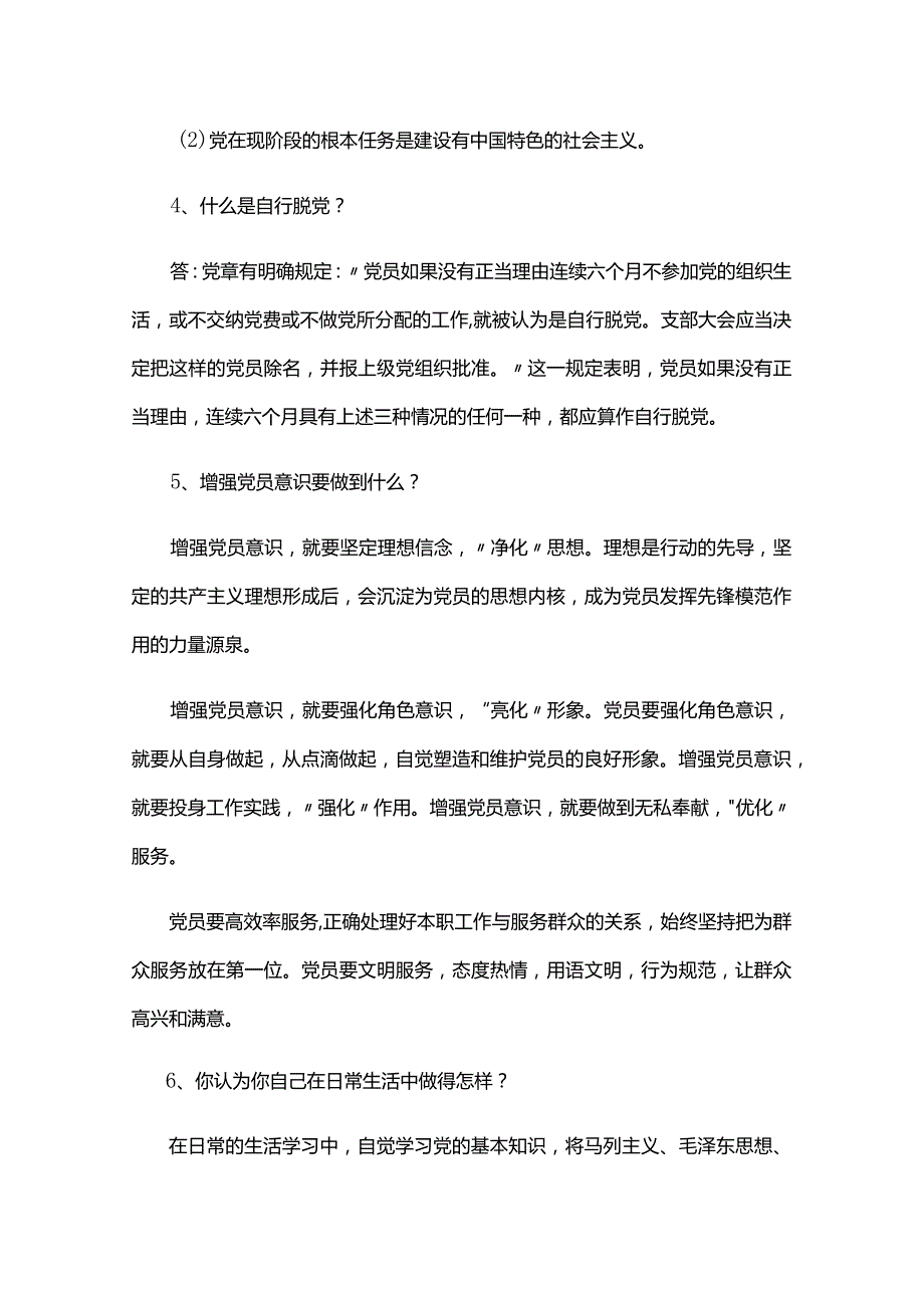 银行组织生活会谈心谈话记录三篇.docx_第2页