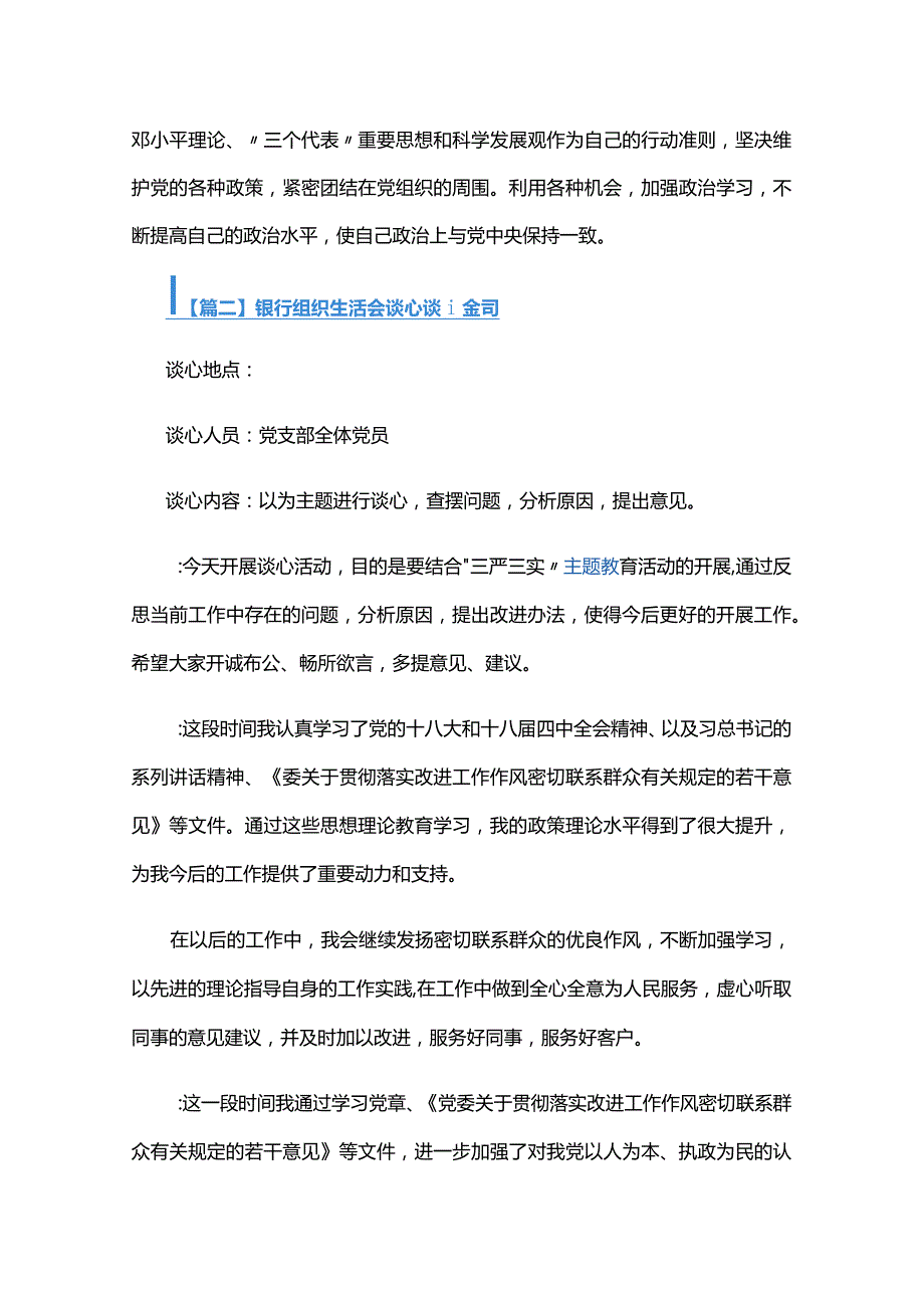 银行组织生活会谈心谈话记录三篇.docx_第3页