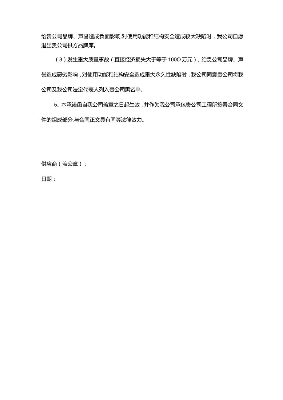 质量保证承诺函(格式).docx_第2页