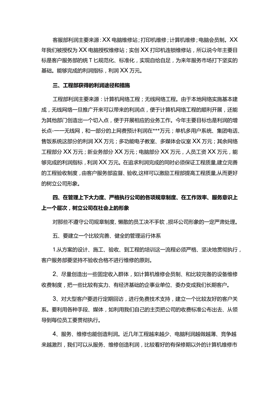 销售工作总结.docx_第2页