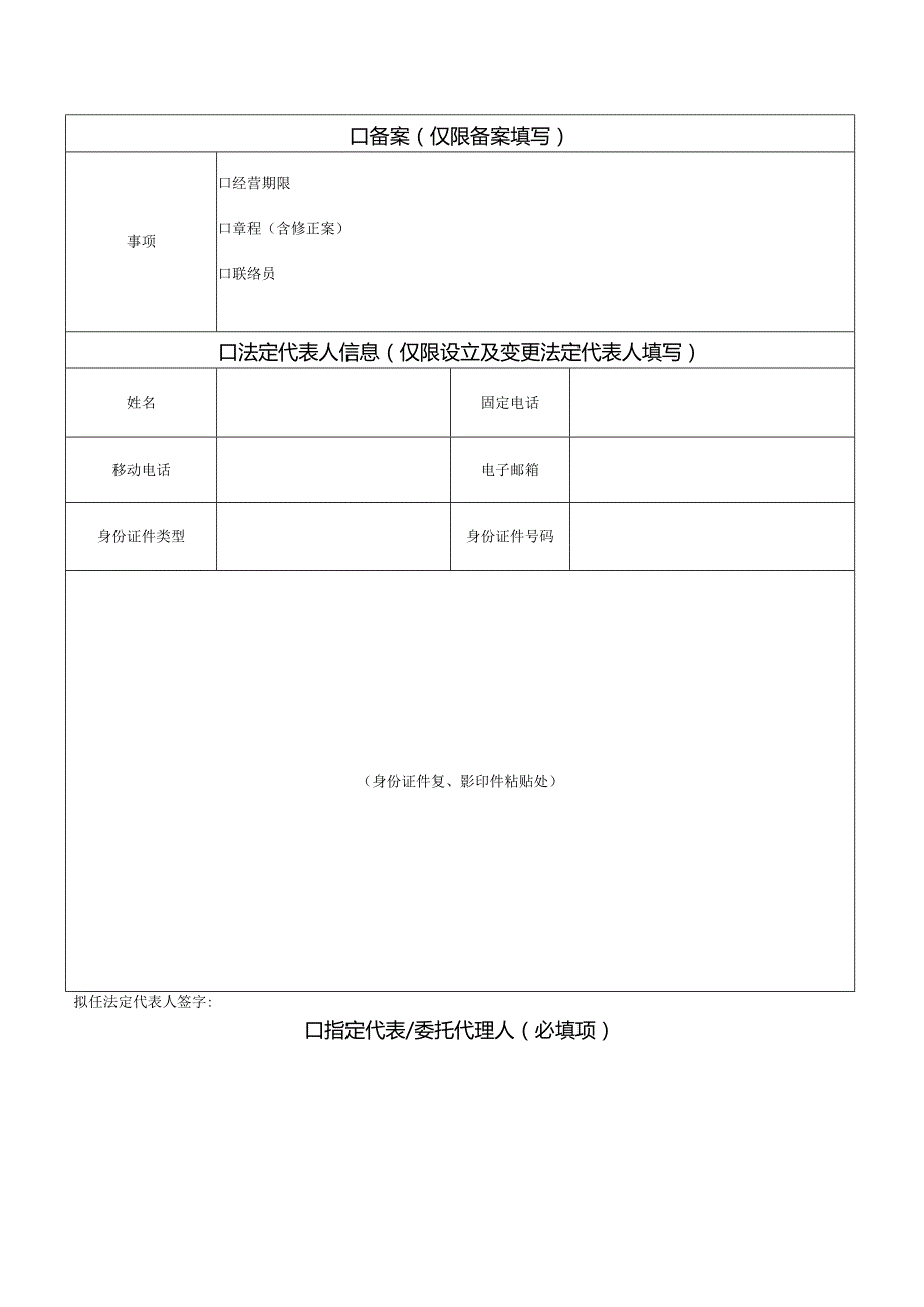 非公司企业法人登记（备案）申请书.docx_第2页