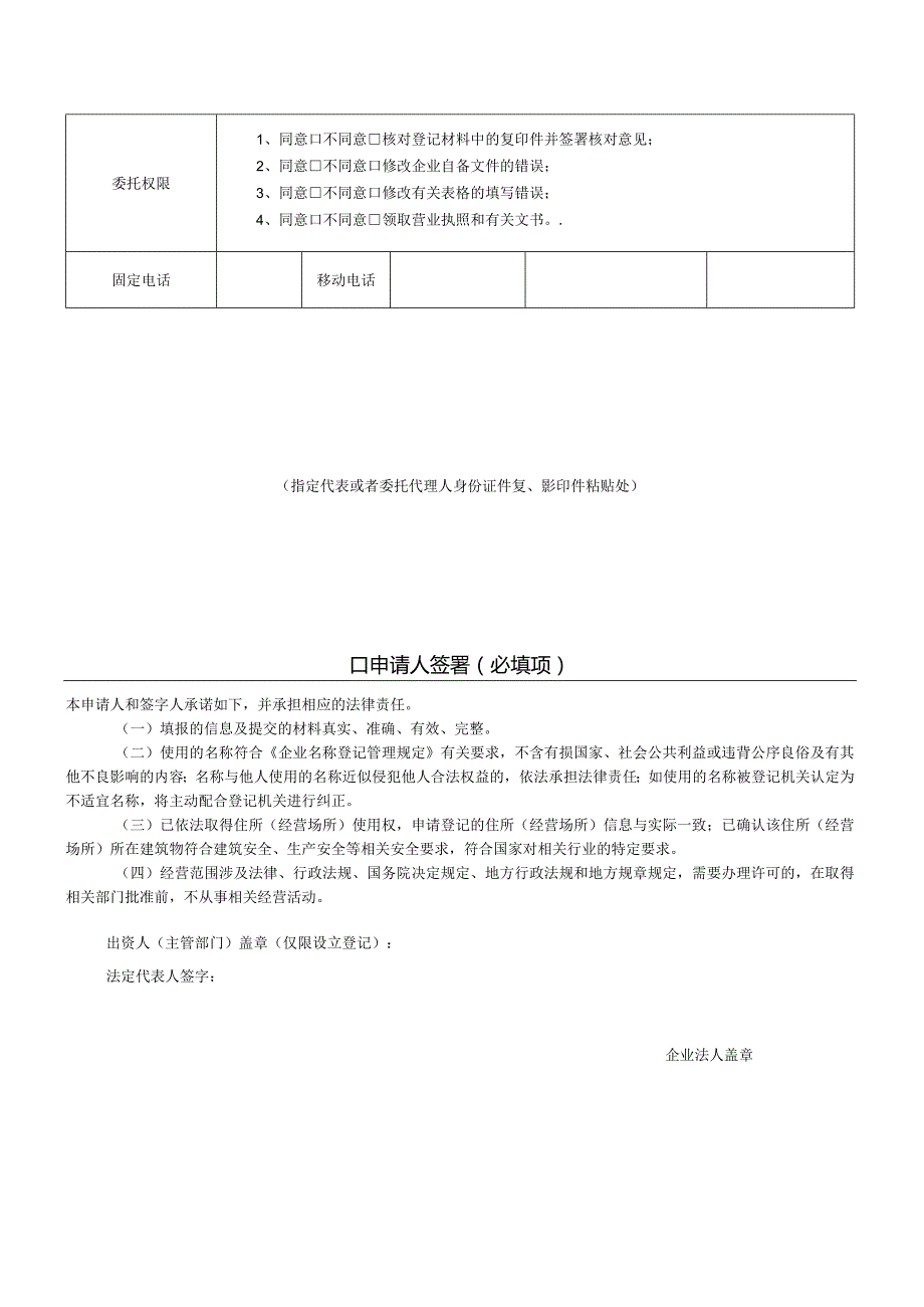 非公司企业法人登记（备案）申请书.docx_第3页