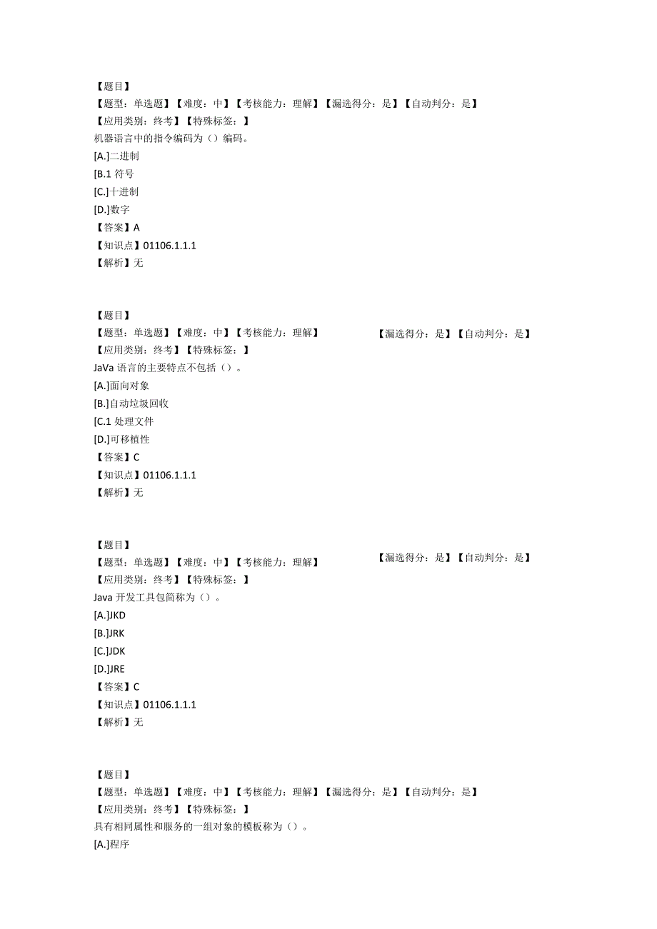 面向对象程序设计复习题（附参考答案）.docx_第1页