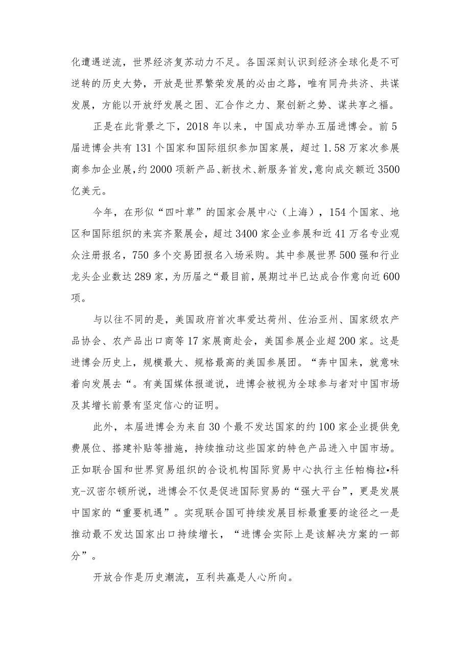 （2篇）2023年学习贯彻向第六届中国国际进口博览会致信心得体会“新时代共享未来”.docx_第3页